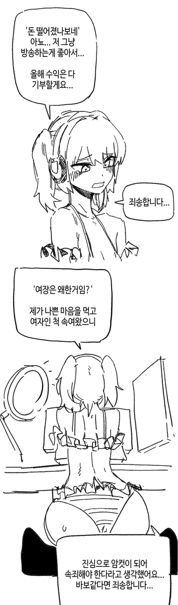 Manpu15's tweet photo. 넷카마 나락 스트리머 만화 https://t.co/Fw2rb4C1GI