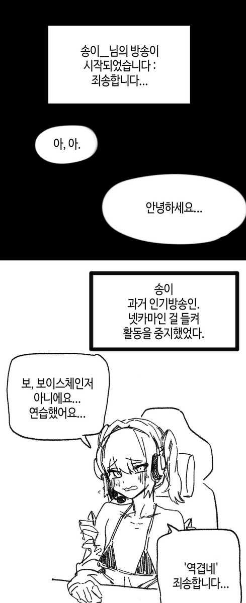 Manpu15's tweet photo. 넷카마 나락 스트리머 만화 https://t.co/Fw2rb4C1GI