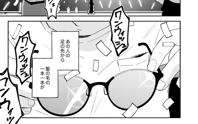 いちばん気に入っているコマ 色眼鏡を外すところ 