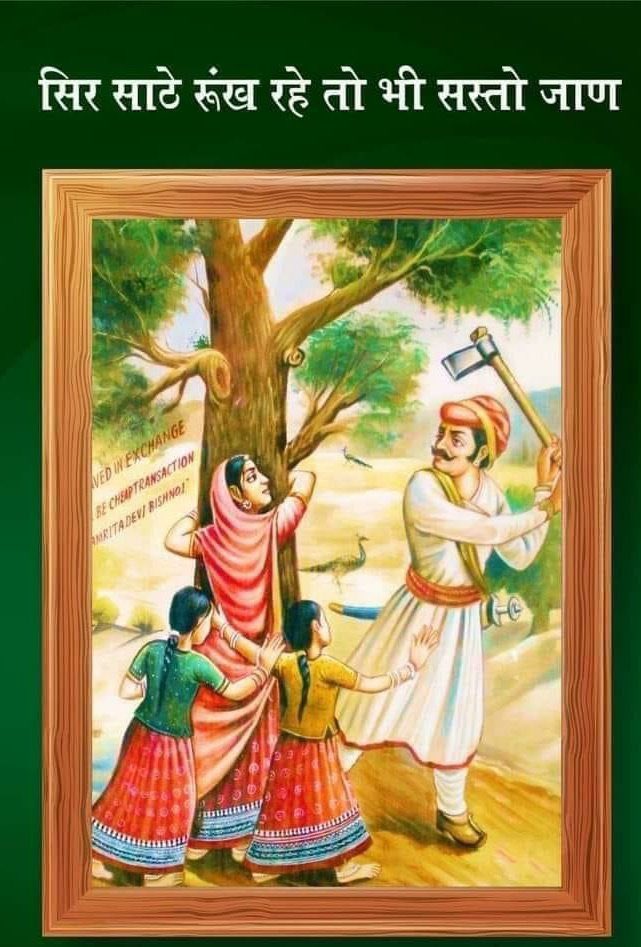 Rbhadu2929's tweet photo. #बिश्नोई गैंग नाम से पूरे समाज को बदनाम करने वाले शायद #इतिहास से वाक़िफ़ नहीं है।

#29Rules
#knowBishnoism

@Bishnois_Media @poojabishnoi36 @subhash_bish9oi @PRGBishnoi @OPSofficial_ @bishnoi @vinodbishnoi929 https://t.co/pebUqhOQ7F