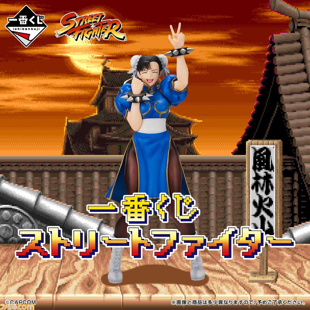 やったぁ！】春麗フィギュアがA賞の『ストリートファイター』一番くじ