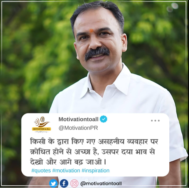 MotivationPR's tweet photo. किसी के द्वारा किए गए असहनीय व्यवहार पर क्रोधित होने से अच्छा है,
उसपर दया भाव से देखो और आगे बढ़ जाओ ।
#motivationtoall #motivationbypramodkumar #inspirationalquotes #motivationlines #hindiquotes #suvichar #suvichardaily #hindithoughts https://t.co/URCdZ2ms95