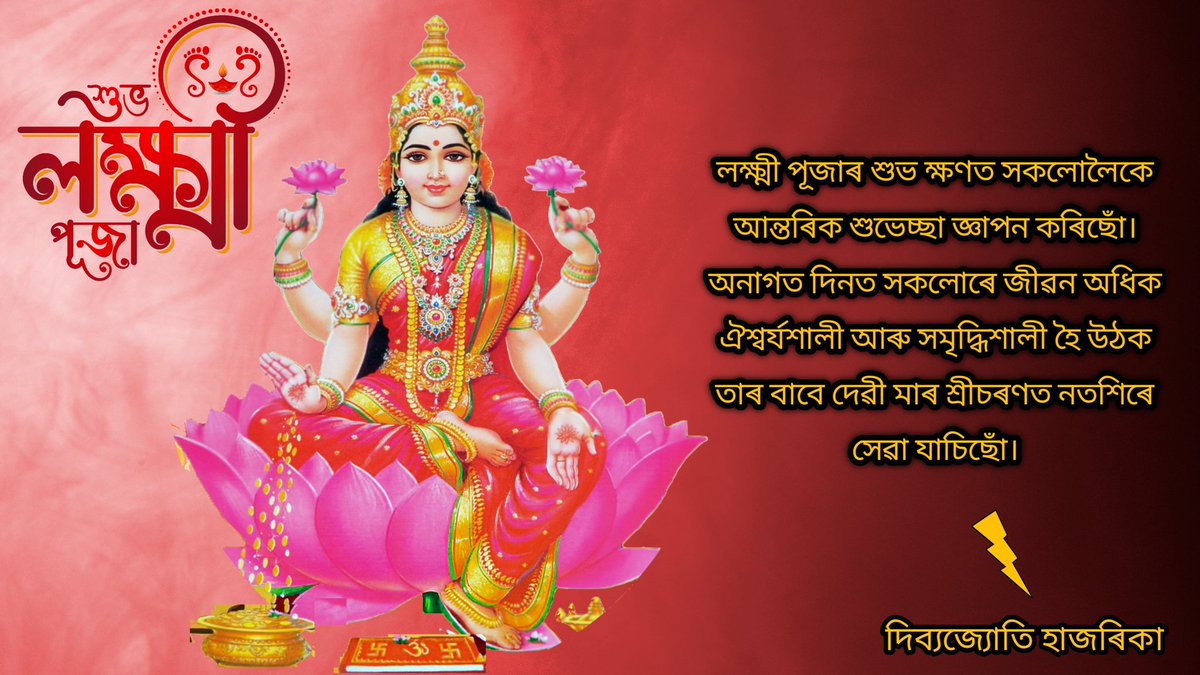 DibyaDJH's tweet photo. শুভ লক্ষ্মী পূজা... https://t.co/aSGjm1mK9e