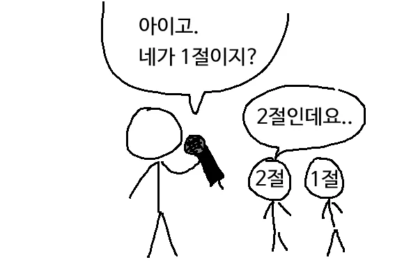 노래 가사 안 보고 부르는 사람과 명절 친척 어른의 공통점 