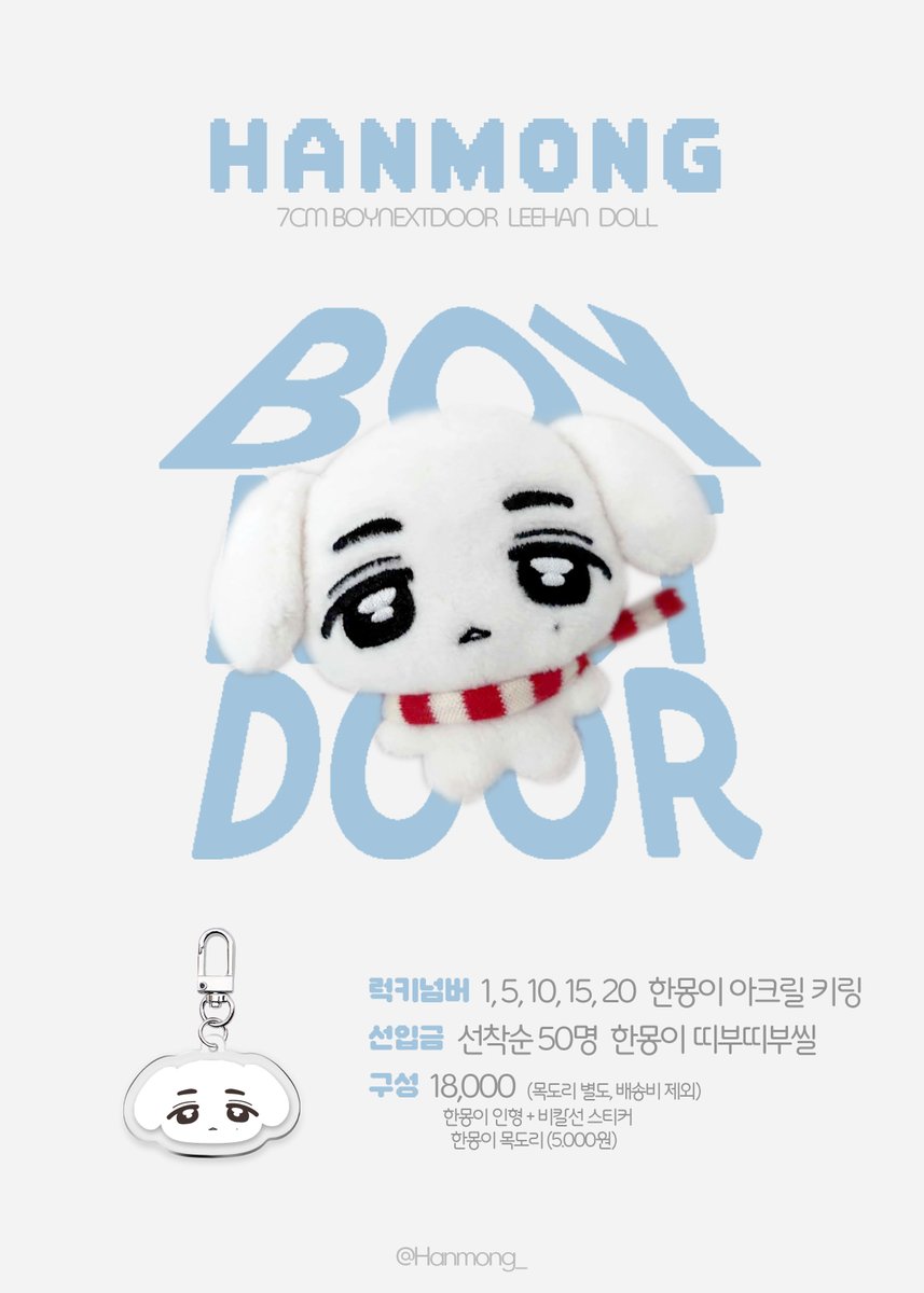 Hanmong_'s tweet photo. #RT 추첨 한 분께 한몽이를 보내드립니다.

BOYNEXTDOOR 이 한 7cm 인형
한몽이 선입금 OPEN

10.18 20:00 ~ 10.25 23:59

🔗https://t.co/Ujmr3YMwjO

G.O_DM

#보이넥스트도어 #BOYNEXTDOOR #LEEHAN #이한 https://t.co/Hp7ujdtFHn