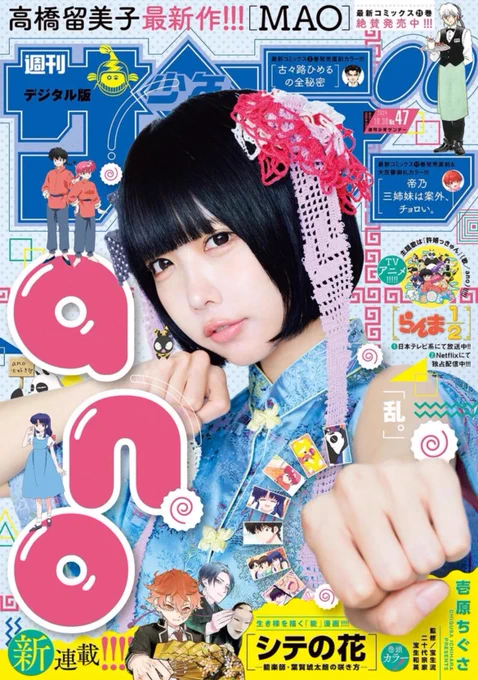 サンデー本日発売です。MAO248話「針と獣」を掲載しています。

再び菜花に暗殺任務を邪魔され、失敗した双馬。激しい殺意を菜花に向けるが… 