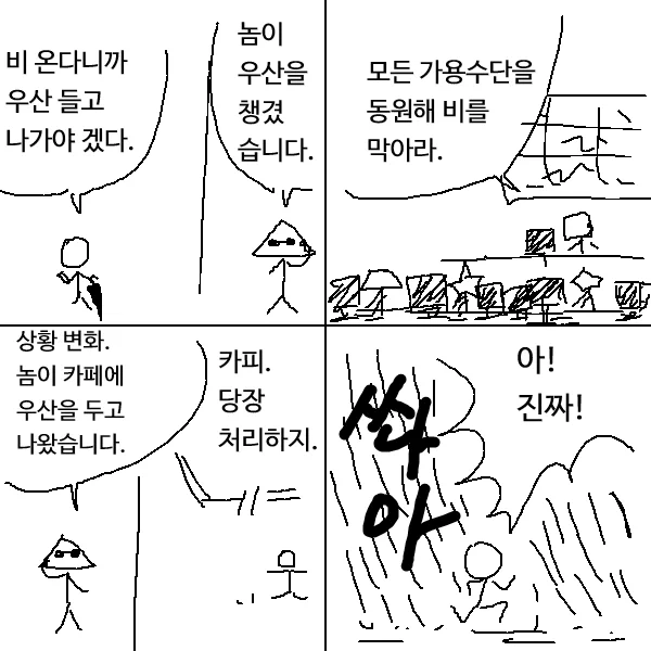 우산 챙긴 날 