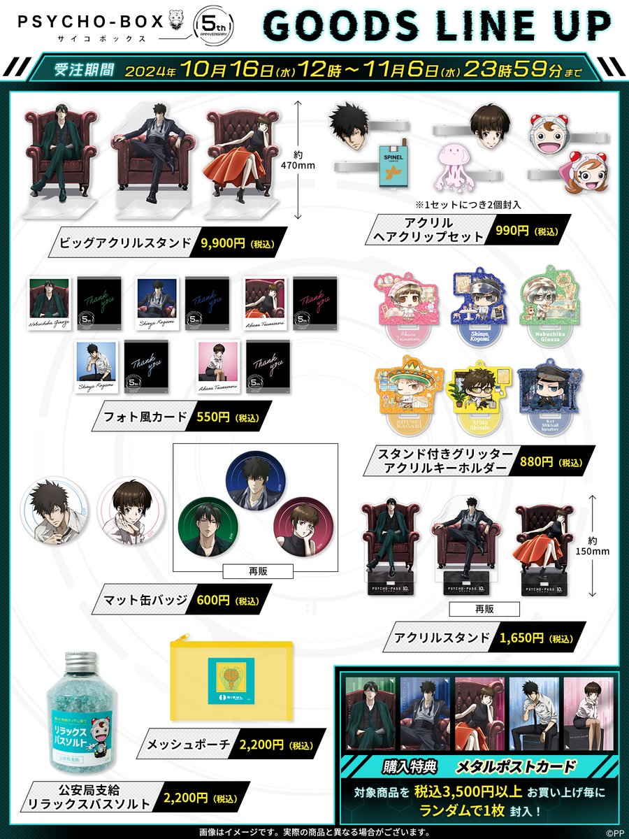 psychopass_fc's tweet photo. ＼FC5周年限定グッズの販売が開始しました📣／

FCではお馴染みのBOXに腰を掛けたイラストや
ドレスアップをしたイラストを
お楽しみいただける商品をご用意しています✨

受注期間：11/6(水)23:59まで
https://t.co/PFPwRyK4Bt

※グッズのご購入は『PSYCHO-BOX』への
ご入会が必要です。

#pp_anime https://t.co/gDgAa8HdTm