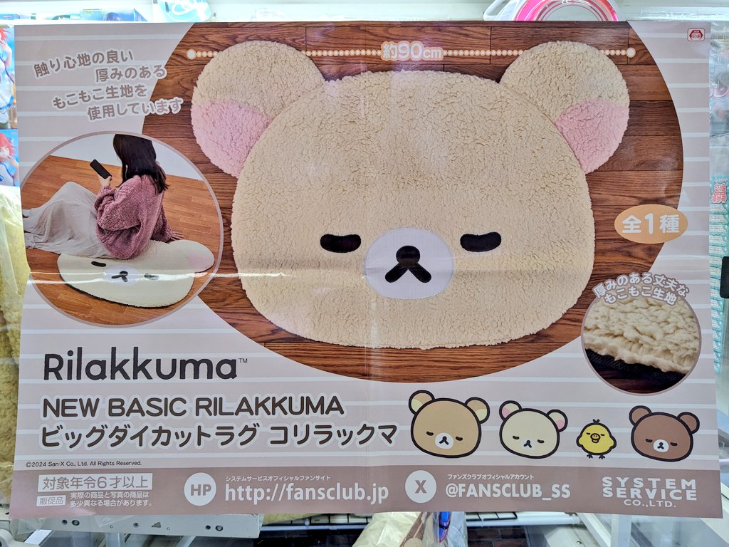 リラックマ フェイス型 ビッグ ダイカットラグ コリラックマ san-x
