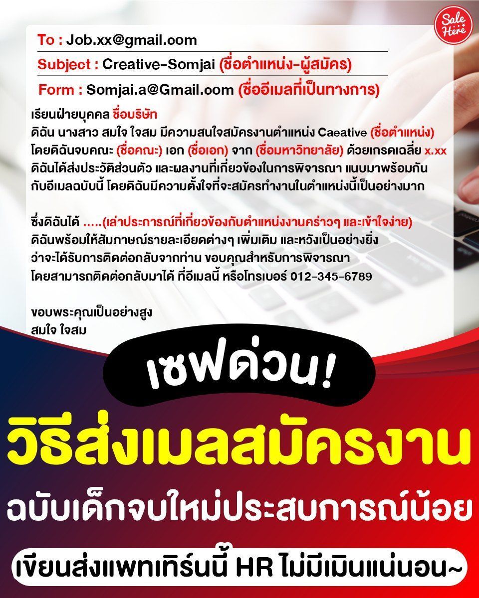 salehere1's tweet image. 📣 เซฟด่วน! #วิธีส่งเมลสมัครงาน ฉบับเด็กจบใหม่ประสบการณ์น้อย 🙌🏻 จะเขียนยังไงให้ถูกต้อง ให้ดูน่าเรียกสัมภาษณ์ เข้าตา HR แบบจังๆ 👩🏻‍💻 ลองแพทเทิร์นนี้ที่แอดเอามาฝากดูนะ
#SaleHere #เซลเฮียร์ #สมัครงาน