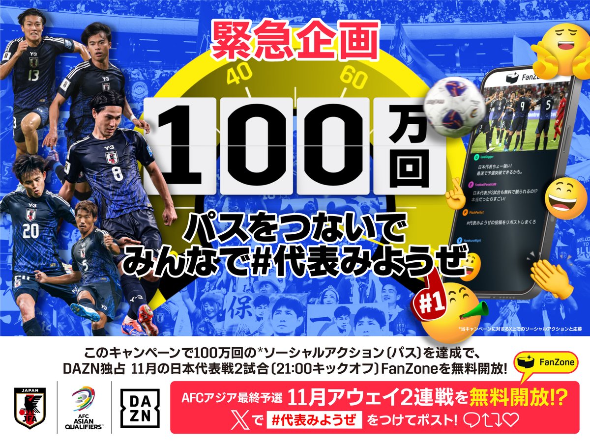 ◥◣⚽️📢緊・急・告・知📢⚽️◢◤ #サッカー日本代表 の 11月DAZN