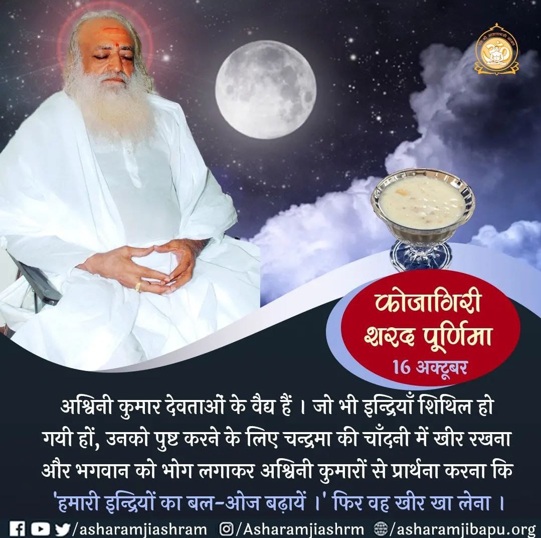 Rakesh Trivedi (@rakesht06546230) on Twitter photo <a href="/MayurAherrao/">|\/|@Y|_|®</a> <a href="/Sunita04673779/">SUNITA*MOHANLAL ...💯%Follow 🔙</a> <a href="/murli143054/">Er Murli Manohar Singh</a> <a href="/DrSanjeevChugh1/">#SatyamevJayateDr. Sanjeev Chugh</a> <a href="/DivyaNa72775111/">Divya Nagpal</a> <a href="/ReshmaR14249020/">Reshma Reshma</a> <a href="/RuchiGu75668022/">Ruchi Aggarwal</a> <a href="/YouthOfIndia_/">Youth Of India</a> <a href="/patel_chhagan/">𝒞𝒽𝒽𝒶𝑔𝒶𝓃 𝒫𝒶𝓉𝑒𝓁</a> <a href="/Pramod00184984/">🚩प्रमोद 🚩🕉️</a> <a href="/BrijPal43219651/">Brij Pal</a> #SharadPurnima
Sant Shri Asharamji Bapu - शरद पूनम की रात भगवदीय ध्यान करना अति मंगलकारी है इसलिये प्रयत्नपूर्वक इस रात में जागरण, कीर्तन ध्यान त्राटक आदि करना चाहिए।
Health Benefits Of Moonlight <a href="/MayurAherrao/">|\/|@Y|_|®</a> <a href="/Sunita04673779/">SUNITA*MOHANLAL ...💯%Follow 🔙</a> <a href="/murli143054/">Er Murli Manohar Singh</a> <a href="/DrSanjeevChugh1/">#SatyamevJayateDr. Sanjeev Chugh</a> <a href="/DivyaNa72775111/">Divya Nagpal</a> <a href="/ReshmaR14249020/">Reshma Reshma</a> <a href="/RuchiGu75668022/">Ruchi Aggarwal</a> <a href="/YouthOfIndia_/">Youth Of India</a> <a href="/patel_chhagan/">𝒞𝒽𝒽𝒶𝑔𝒶𝓃 𝒫𝒶𝓉𝑒𝓁</a> <a href="/Pramod00184984/">🚩प्रमोद 🚩🕉️</a> <a href="/BrijPal43219651/">Brij Pal</a> #SharadPurnima
Sant Shri Asharamji Bapu - शरद पूनम की रात भगवदीय ध्यान करना अति मंगलकारी है इसलिये प्रयत्नपूर्वक इस रात में जागरण, कीर्तन ध्यान त्राटक आदि करना चाहिए।
Health Benefits Of Moonlight