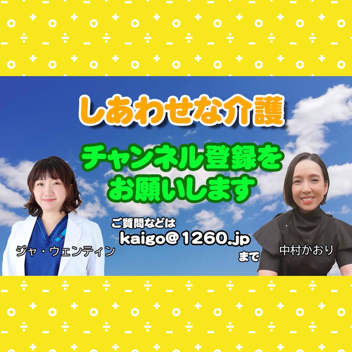 皆さんおはようございます
素で笑うと超絶声が低くなる海賊中村です🏴‍☠️

腹筋の筋トレは出来ない日がありますが
毎日爆笑で腹筋を鍛えている中村です💪

寝てる時夢の中で笑う自分の笑い声にびっくりして起きる中村です🫨

笑いと健康って繋がってるそうです‼️

そんな「笑いと健康」がテーマの