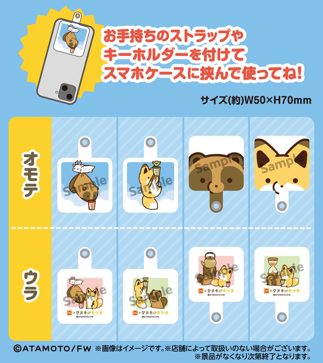 10/17(木) AM7時より #タヌキとキツネ キャンペーンがスタート