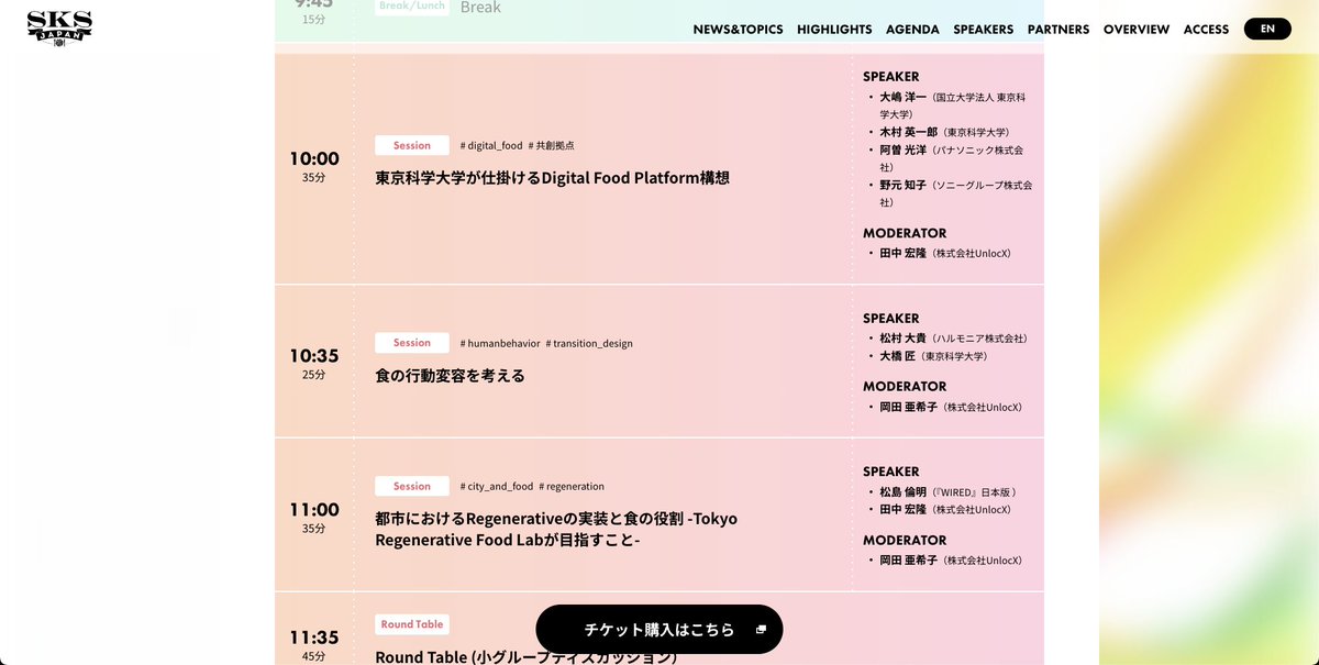 松村 大貴 (@dmattsun) on Twitter photo 【登壇します🥕】食の未来と社会の変容について考える最高の機会、SKS JAPAN 2024に登壇することになりました🍇
自分の出番は10/26土の10:35から、「食の行動変容を考える」というテーマのセッションです。
#SKSJAPAN2024 <a href="/hiro_tanaka99/">Hirotaka Tanaka | FOODTECH | SKS JAPAN Founder</a> 【登壇します🥕】食の未来と社会の変容について考える最高の機会、SKS JAPAN 2024に登壇することになりました🍇
自分の出番は10/26土の10:35から、「食の行動変容を考える」というテーマのセッションです。
#SKSJAPAN2024 <a href="/hiro_tanaka99/">Hirotaka Tanaka | FOODTECH | SKS JAPAN Founder</a>