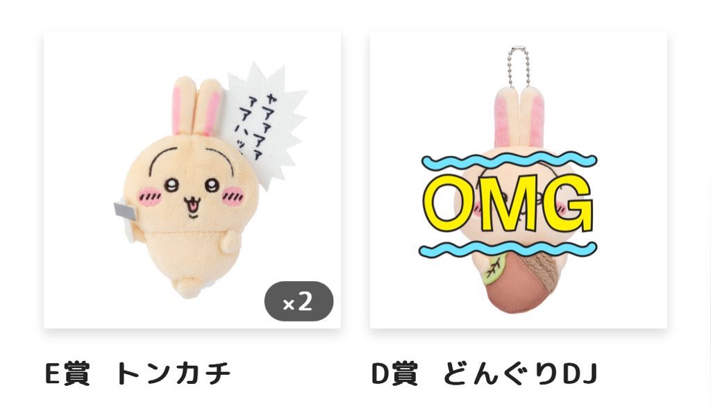 うさぎだらけくじの交換をしていただける方を探しています。

【譲】E賞　ほかッ... ×1、トンカチ×1
　　　　　ハァ！？×1

【求】D賞　ピザまん、カヌレ
　　2:1での交換可能

お心当たりの方からのご連絡お待ちしております。

#ちいかわくじ　#うさぎだらけくじ