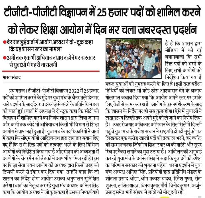 TGT PGT के 25000 रिक्त पदों पर नई शिक्षक भर्ती के लिए अभ्यर्थियों का प्रदर्शन जारी----
✍️