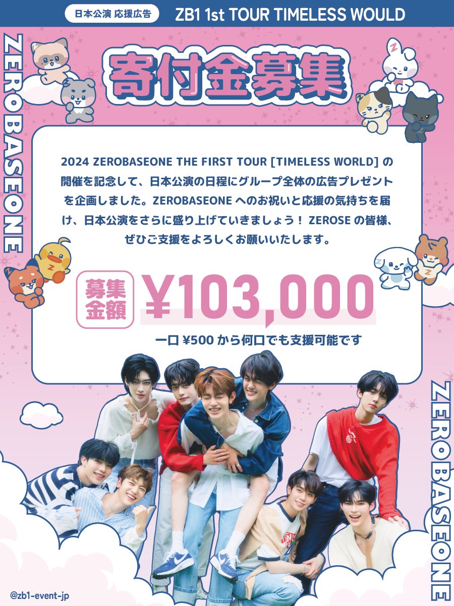 zb1_event_jp's tweet image. 💕📣グループ全体応援広告の募金開始‼️

1stツアー開催を記念して、日本公演の日程に応援広告のプレゼントを企画しました🎀🎁
皆様のご支援よろしくお願い致します🩵🌹

目標金額：103,000円
募集期間：10/31

⬇️ご支援はこちらから⬇️
🔗fan-uni.en-jine.com/projects/zerob…

#ZEROBASEONE #ZB1 #제로베이스원