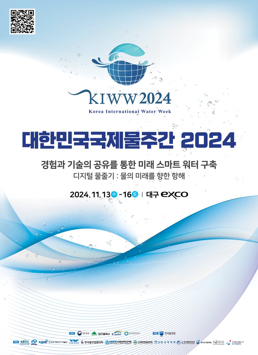 🚰🌍 2024 대한민국 국제물주간이 11월 13일부터 16일까지 대구에서 열립니다!

i-WSSM도 물 안보와 국제 협력에 대해 발표합니다. 🌐💧

QR 코드 또는 공식 웹사이트(kiww.org)에서 등록하세요! 🙌

#KIWW2024 #iWSSM