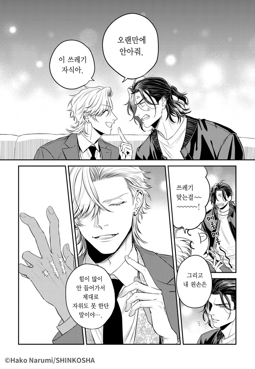 💙#RT 이벤트💜

쿨한 외모와 달리 정에 약한 탐정 카이.
의뢰를 받아 찾아간 호스트바에서
1년 전, 모습을 감춘 루카를 다시 만나는데...

"오랜만에 안아줘."

<BOOYAKASYA!>
❤️10/16 리디 선독점 오픈❤️
ridibooks.com/books/840065695

🎁계정 팔로우+트윗 #RT 해주신 한 분께 추첨을 통해 선물을