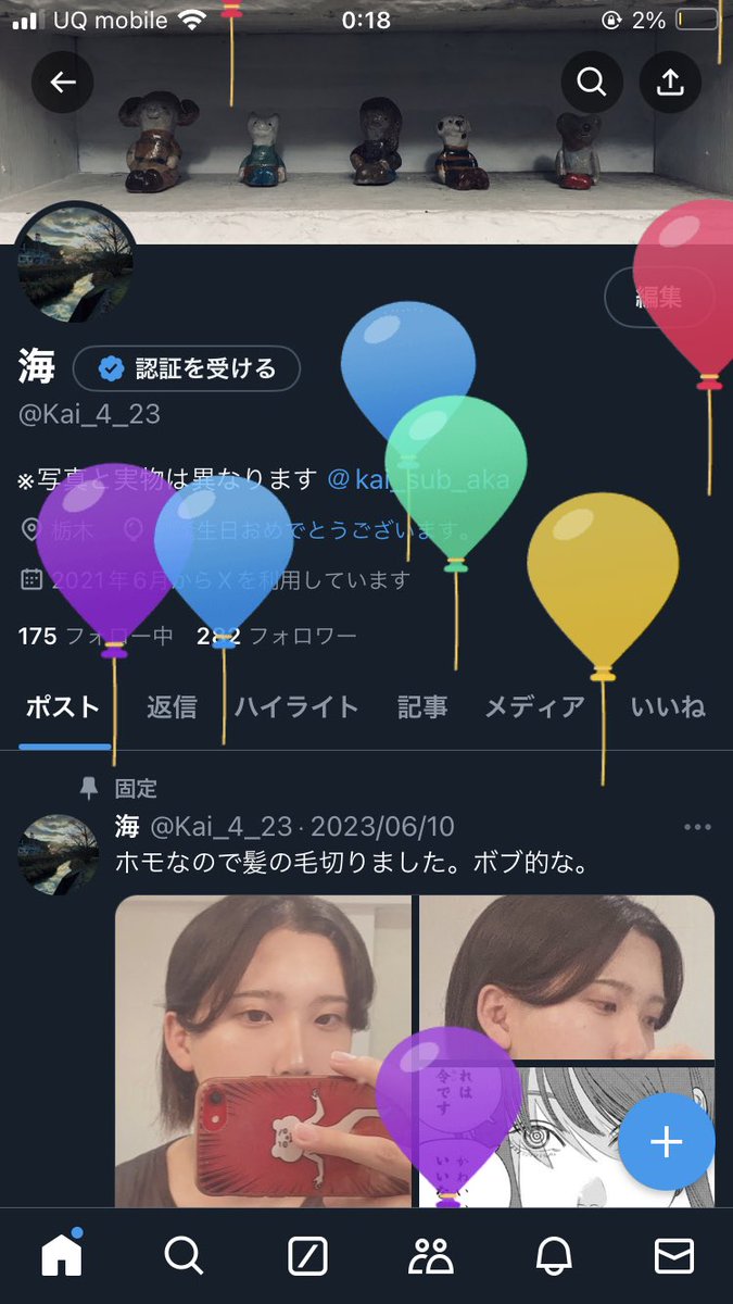 私事ですが、本日二十歳を迎えました。今年も必死に生きてやろうと思ってます！合法飲酒だ！！！！！