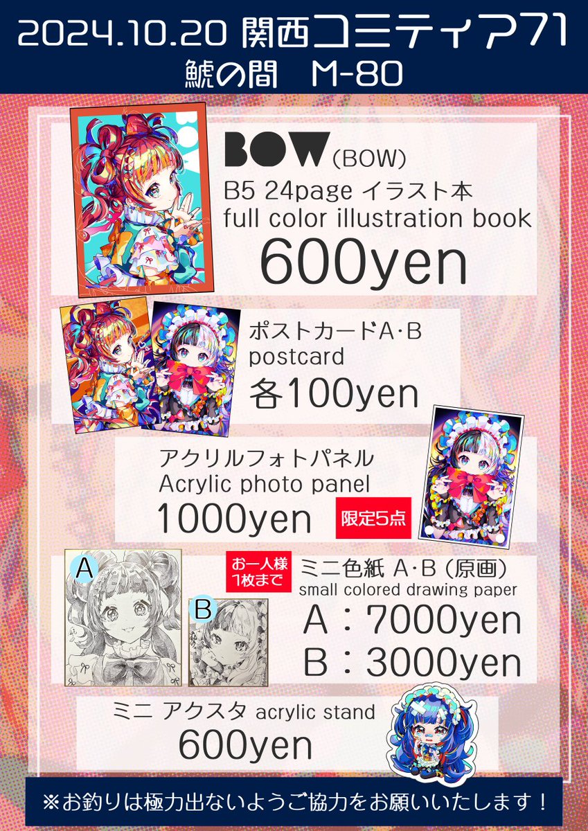 10月20日(日)#関西コミティア71  
M-80『鯱の間』お品書きです💁‍♀️
京都パルスプラザにて!どうぞよろしくお願いします! 