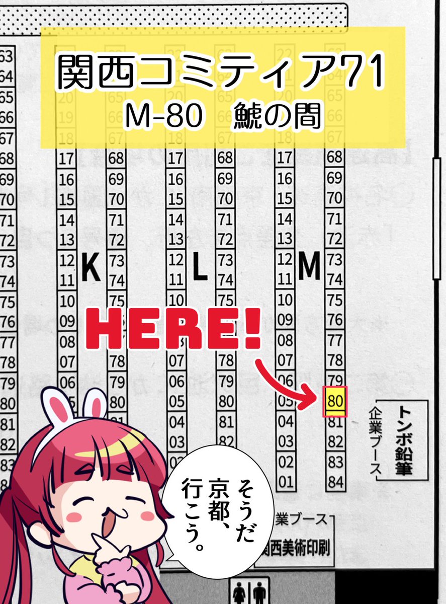 10月20日(日)#関西コミティア71  
M-80『鯱の間』お品書きです💁‍♀️
京都パルスプラザにて!どうぞよろしくお願いします! 