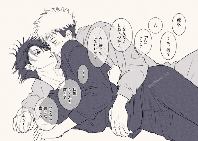 「我儘言うな」これ名言ですね☺️虎伏 