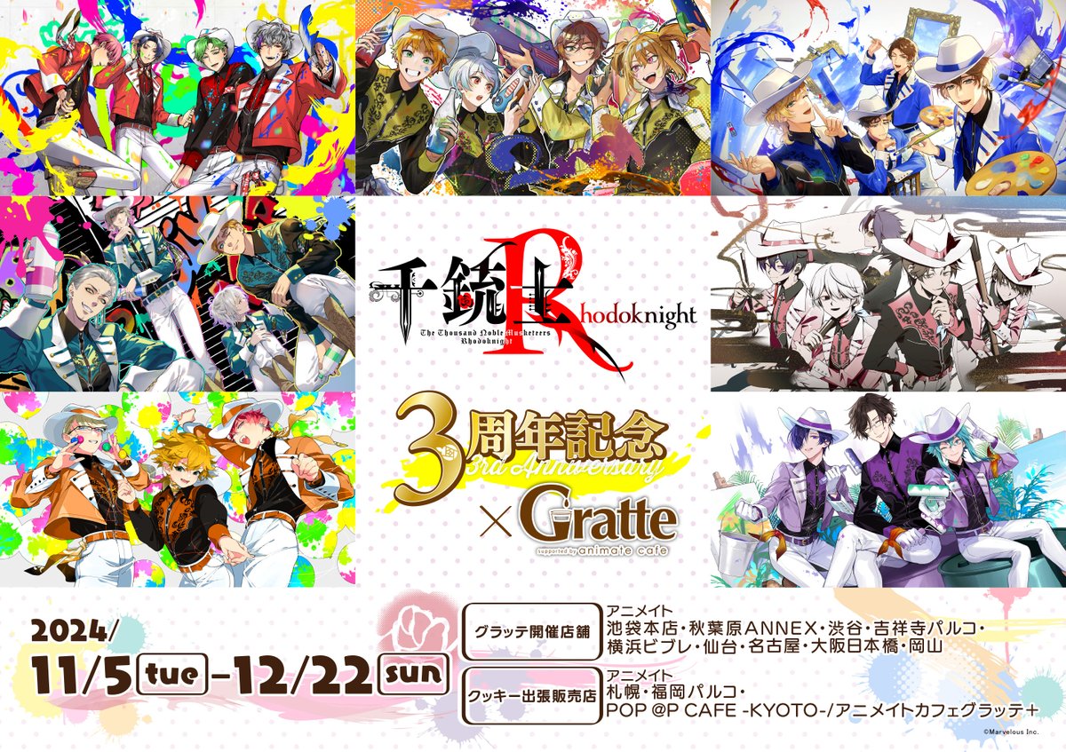 千銃士R 3周年記念×Gratte】 『千銃士:Rhodoknight』3周年を記念して