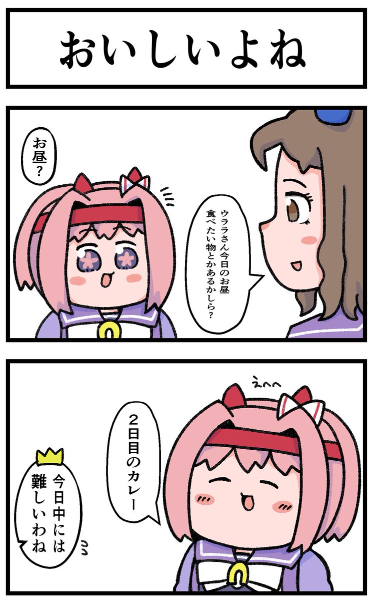 お昼だよ!! 