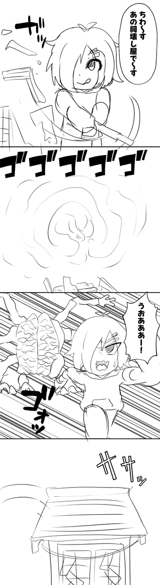 あの祠壊し屋さん 