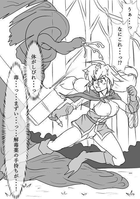 「魔法剣士ちゃん受難シリーズ #60 若い傭兵との取引・救助の対価」 https://t.co/QZN5qPBTIk 