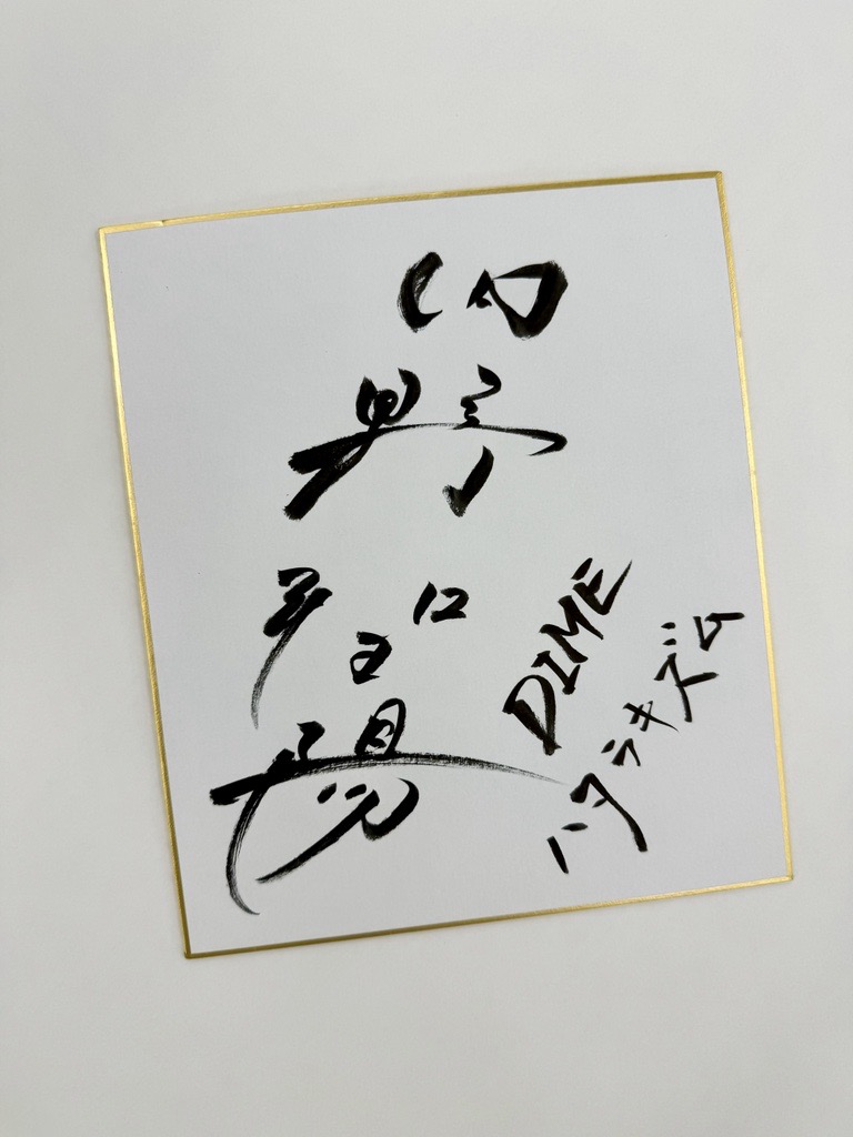 DIME編集部 (@dime_hacks) on Twitter photo 【フォロー&この投稿をリポストで内野聖陽さんサイン入り色紙を1名様にプレゼント🎁】
本日発売のDIME12月号に #内野聖陽 さんが登場!10月25日公開の映画『八犬伝』(<a href="/hakkenden_movie/">映画『八犬伝』公式|全国の劇場で上映中</a>)で葛飾北斎役を演じる内野さんが役に投影した仕事観とは――?
DIME最新号はこちら📕
amzn.asia/d/4RCIdXW 【フォロー&この投稿をリポストで内野聖陽さんサイン入り色紙を1名様にプレゼント🎁】
本日発売のDIME12月号に #内野聖陽 さんが登場!10月25日公開の映画『八犬伝』(<a href="/hakkenden_movie/">映画『八犬伝』公式|全国の劇場で上映中</a>)で葛飾北斎役を演じる内野さんが役に投影した仕事観とは――?
DIME最新号はこちら📕
amzn.asia/d/4RCIdXW