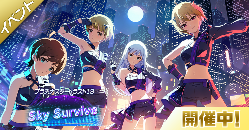 imasml_theater's tweet photo. イベント『プラチナスタートラスト13』開演です！
イベント楽曲『Sky Survive』や、イベント限定コミュ(全7話！)も楽しんでくださいね♪

【イベント限定カード】
衣装付きSR 白石紬
SR 福田のり子
#ミリシタ https://t.co/HcQKT1F2HE
