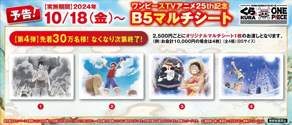 予告】10/18(金）から！ ✨TVアニメ『#ONEPIECE 』25周年記念コラボ 