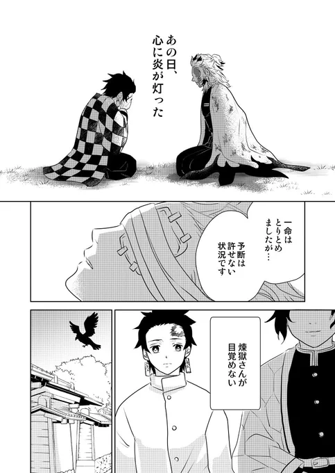 ∞🚂4⃣周年おめでとうございます
🔥さんに出会えたことに心から感謝を…!
過去作の中で一番∞🚂っぽいものを再掲でお祝いの気持ちを添えさせてくださいませ。

炭をくべては炎舞う 1/6 