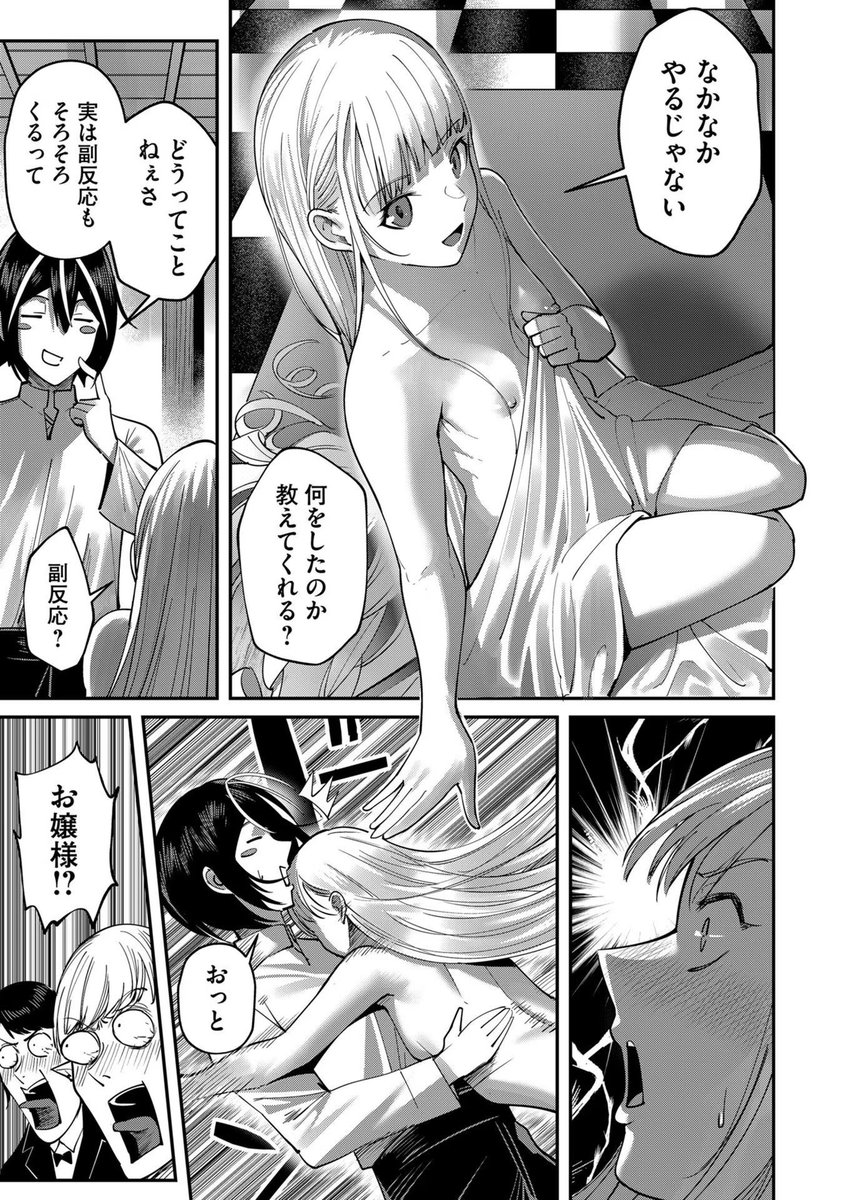 鬼畜英雄のエロシーン1