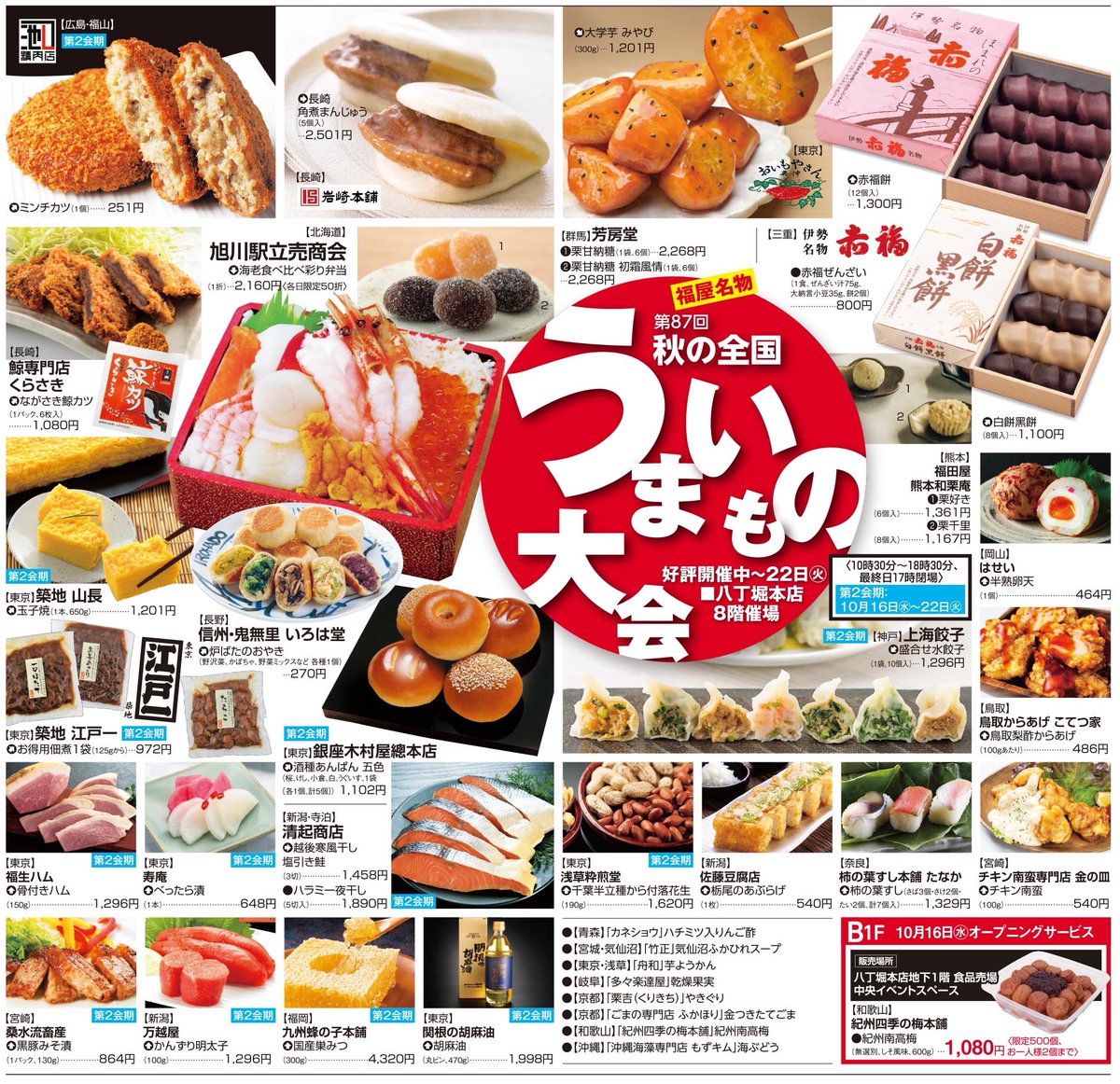 広島の百貨店 福屋のフックン on X: 