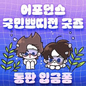 #SJIMTWGO~20241020 12:00 [<a href="/affordance_doll/">MO-ONG</a> <a href="/Affordance_ARMY/">어포던스</a>] #需二補

CEREAL商品銷售

商品詳細內容請至訂購連結👉
sjimshop.tw/product_info/A…

▪︎跟團前請詳閱網站說明，購買代表接受跟團規則 ▪︎跟團問題請至客服處詢問