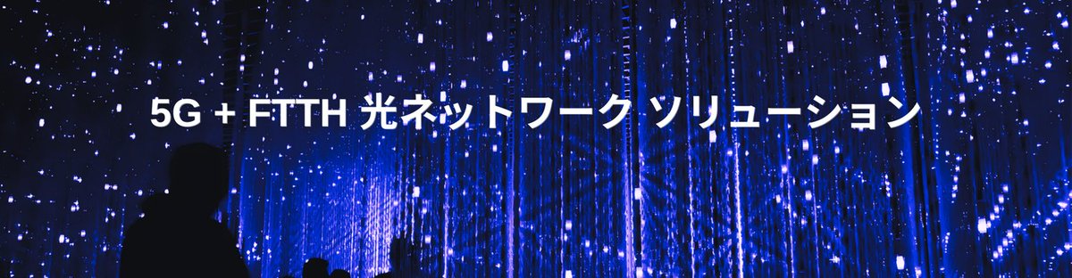 OpcsunTech's tweet image. パッシブ光ファイバー ネットワーク ソリューションはフラットでシンプルな構造を採用しており、遅延を効果的に削減し、管理が容易です。
1 本の光ファイバーでブロードバンド、電話、テレビなどのサービスを伝送できるため、ビジネスの拡大が容易になります。電源を必要とせず、信頼性が高いです。