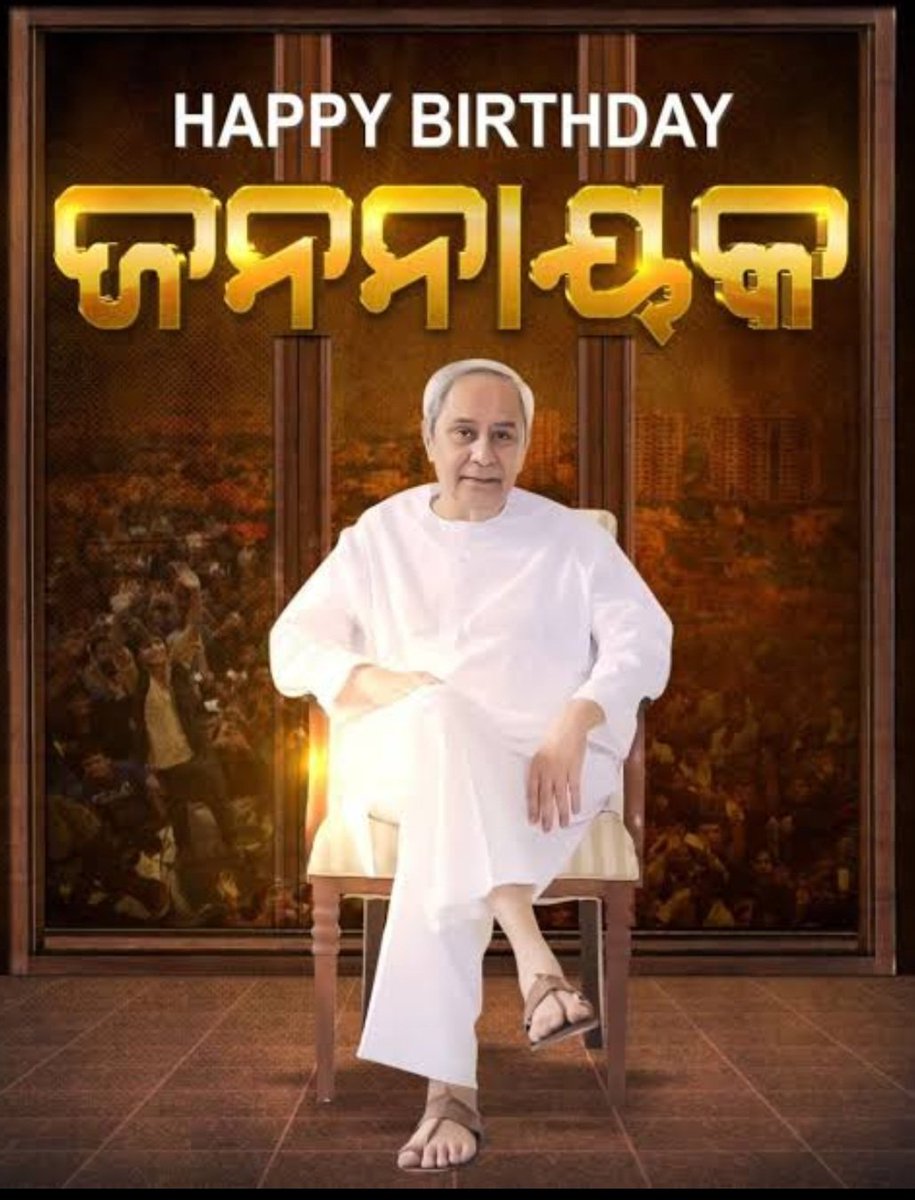 NaveenPFanClub's tweet photo. Wishing  Very Happy Birthday to our Honorable People's CM Shri Naveen Patnaik ji 🙏 💐 @Naveen_Odisha @NaveenPFanClub https://t.co/4Un4mpCqCH