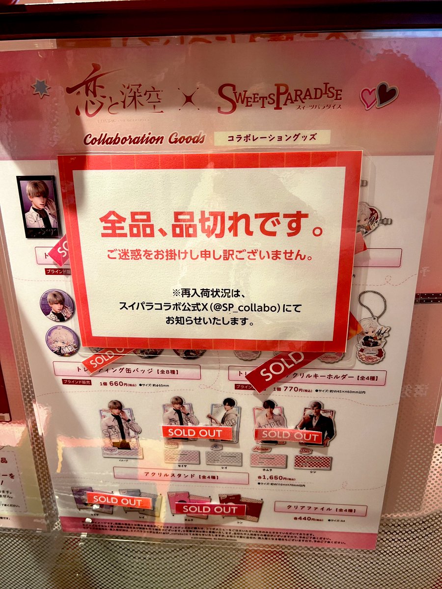 oukiVT's tweet photo. EVERYTHING is sold out 😭 #Xavier #LoveandDeepspace https://t.co/AvHzhi5fn5