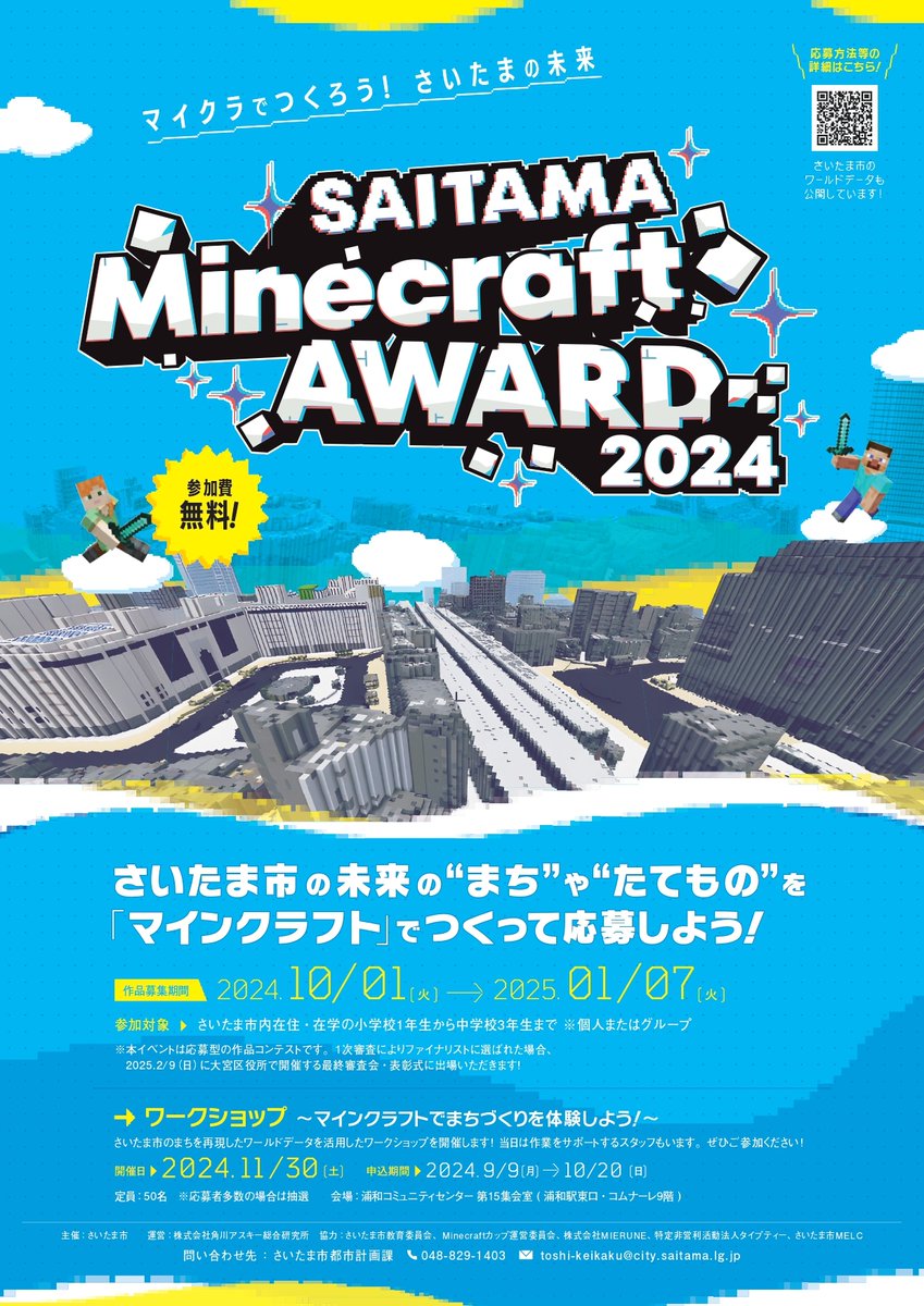 SaitamaCityPR's tweet photo. ( #マインクラフト のワークショップ締切間近！)
#さいたま市 が公開するマインクラフトのワールドデータを使った、作品コンテストとワークショップを開催します！
ワークショップの参加申込は10/20までとなります。
※応募多数の場合は抽選🍀

詳しくはリンク先へ。
https://t.co/NKOj0ttPUa https://t.co/P0jwcJiUGe