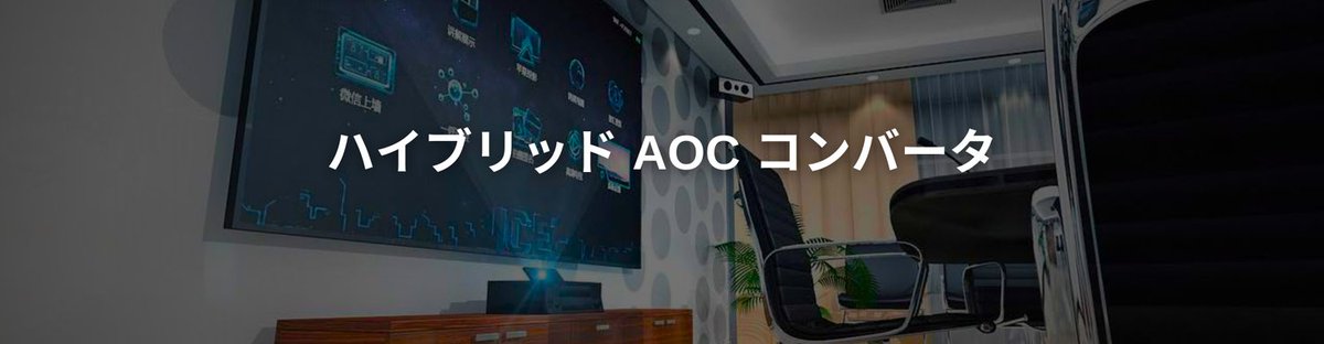 OpcsunTech's tweet image. Type C to HDMI AOCは、DP1.4信号用に4つの受信OEを採用、レーンあたり5.4Gbps、合計21.6Gbpsをサポート、最大4K@60Hz 解像度のAV伝送を提供できます。
携帯電話やコンピュータをディスプレイに接続、有線スクリーン投影で広く使用されています。