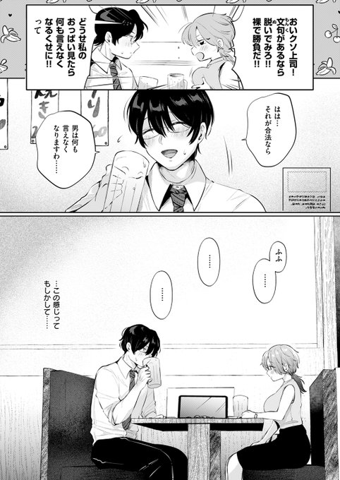 社畜仲間……いや、女神様!!(1/3) 