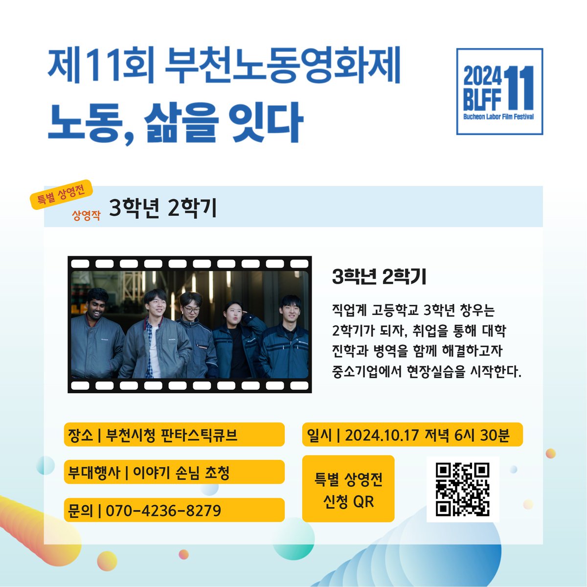 bclabor0828's tweet photo. 제11회 부천노동영화제 <노동, 삶을 잇다> 
2024.10.25~11.8 부천지역 곳곳에서  

*영화 상영작 및 장소확인, 무료 사전 신청 https://t.co/osf2qUYBur

#영화 #영화제 #부천시 #노동 #경기콘텐츠진흥원지원사업 https://t.co/jxPD87y5Ar