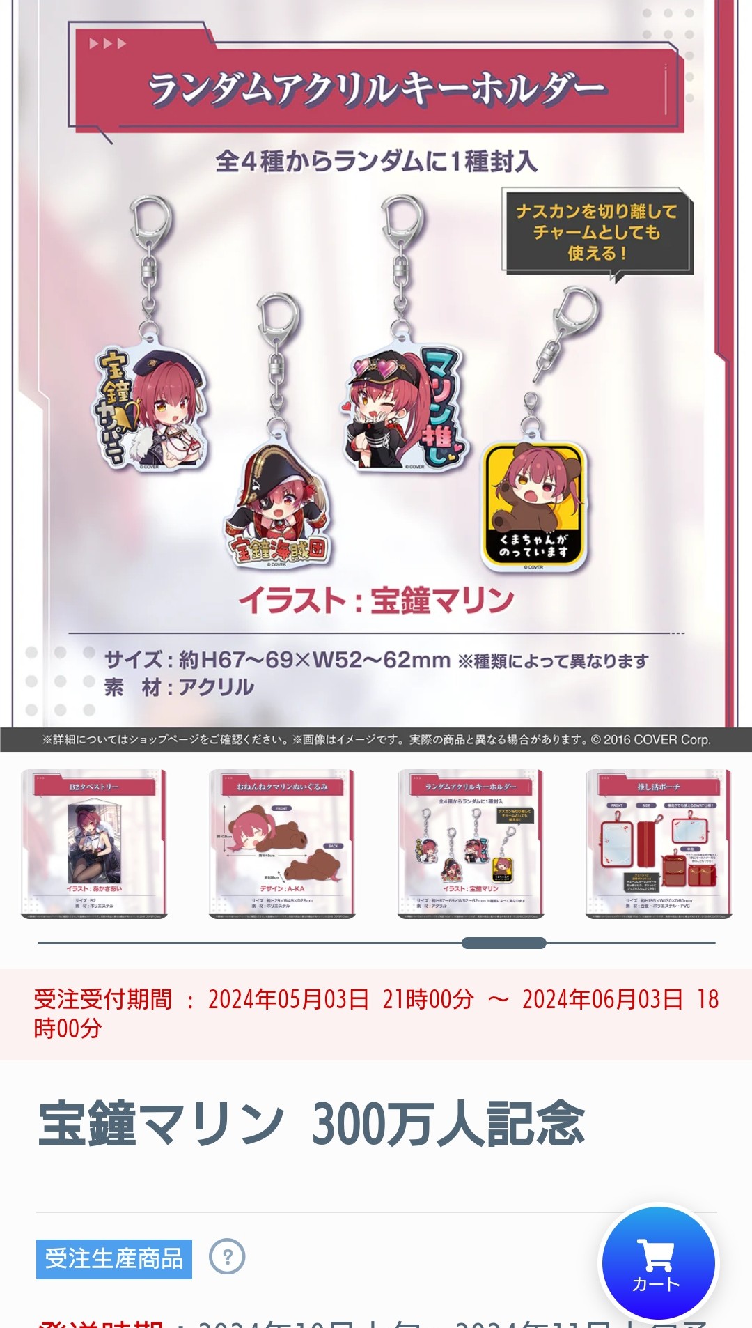 新品未開封】ホロライブ 宝鐘マリン300万人記念グッズ フル