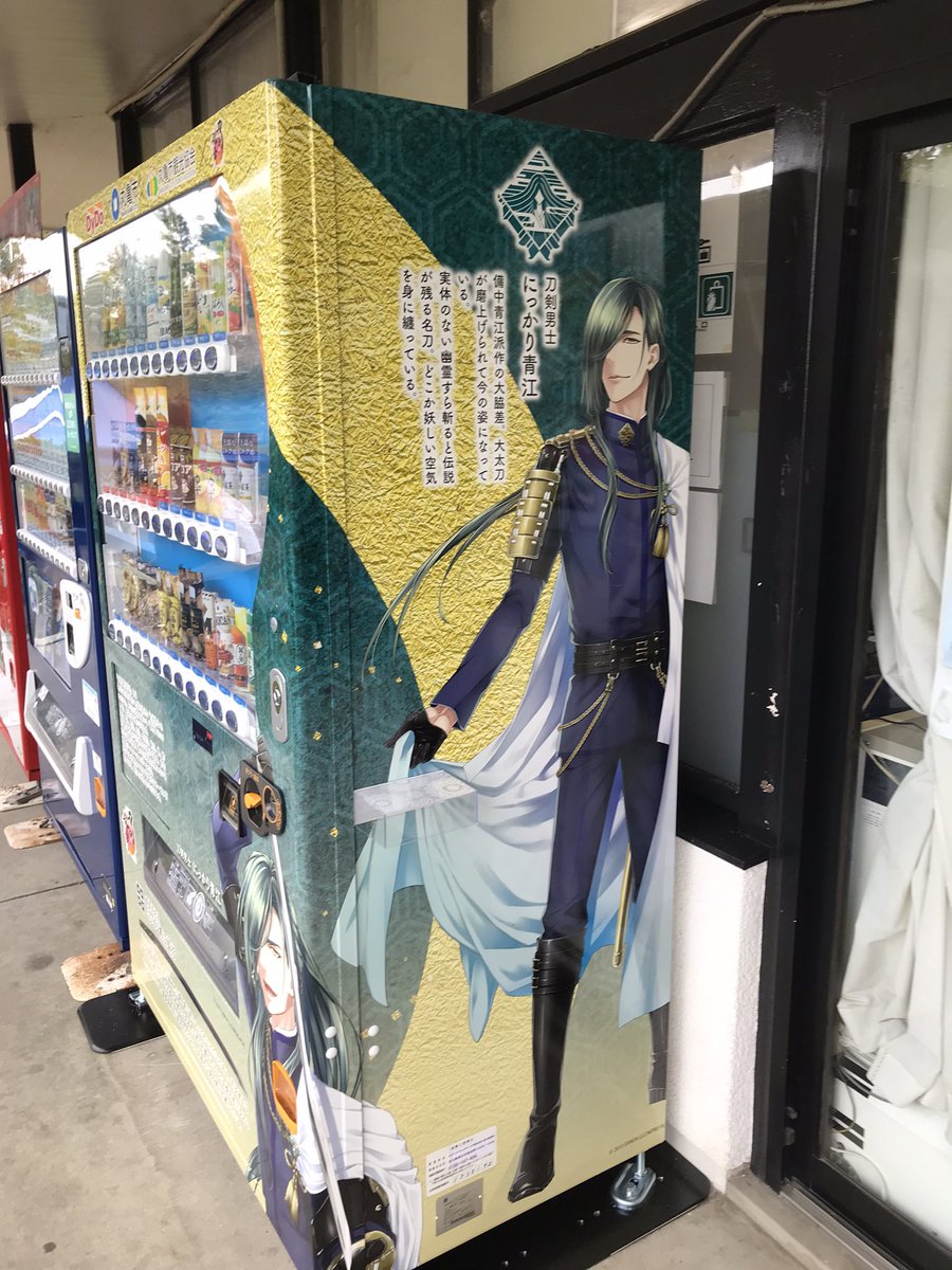 城内ショップ横のにっかり青江ラッピング自販機に、簡単な台を設置しま