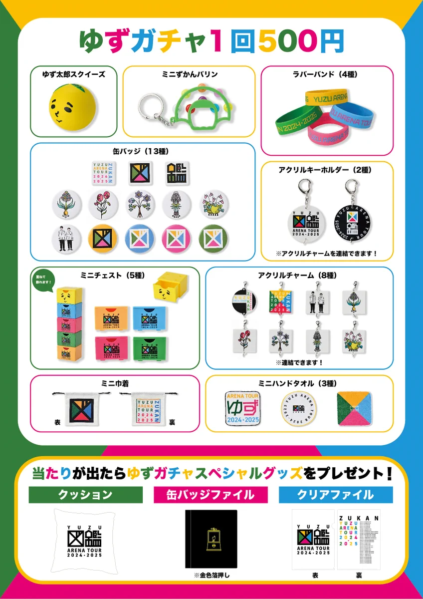 【ゆず】ピックセット ゆず on X: 