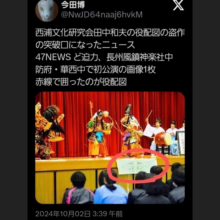 今田博 в X: „西浦文化研究会副会長古谷忠隆はGoogleの風鎮神楽 今田博 в X: „西浦文化研究会副会長古谷忠隆はGoogleの風鎮神楽